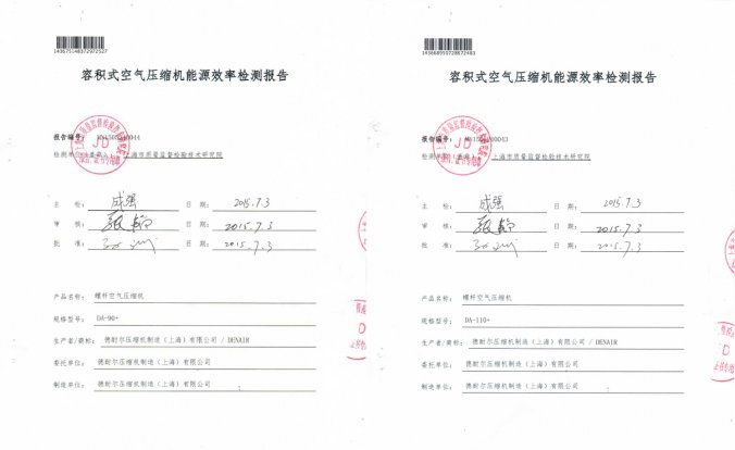 德耐爾90、110KW雙級壓縮機組通過一級能效論證